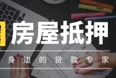 济南槐荫区1赎楼过桥资金解决方案全攻略
